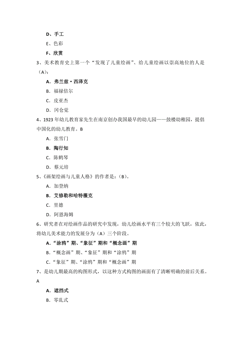 国开电大《学前儿童艺术教育美术》形考作业2_第3页