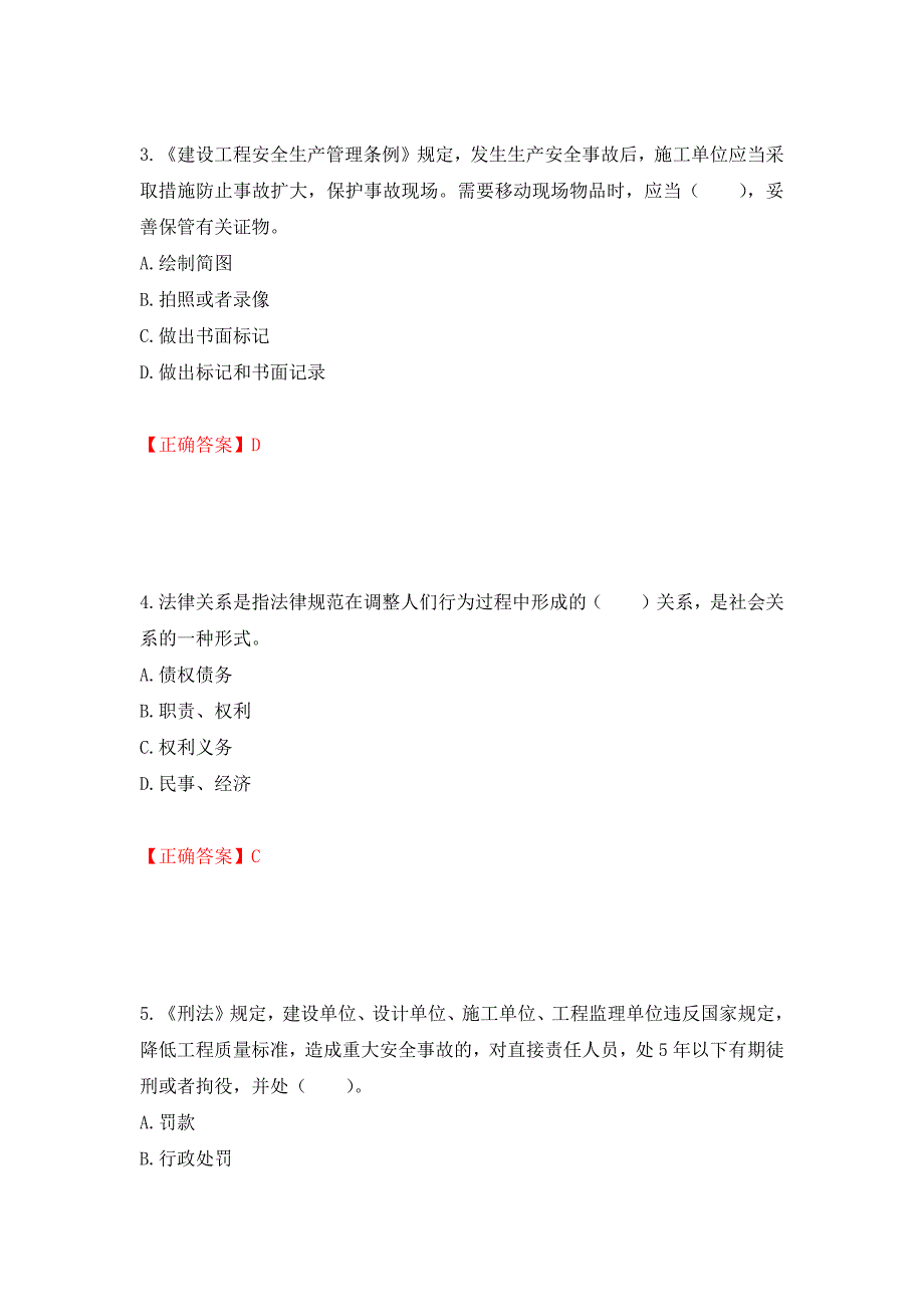 2022宁夏省建筑“安管人员”施工企业主要负责人（A类）安全生产考核题库强化复习题及参考答案（第87次）_第2页