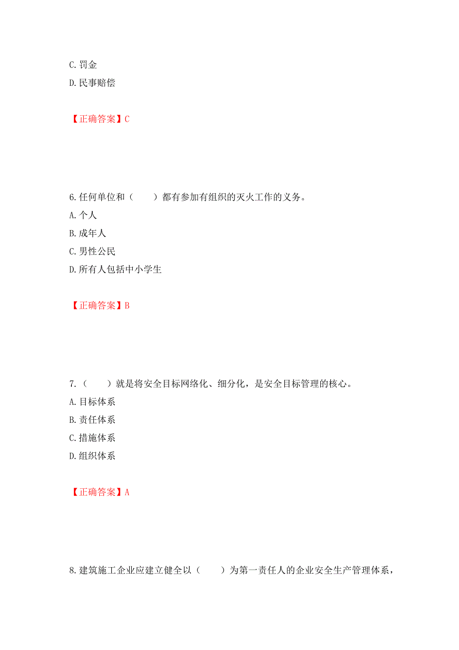 2022宁夏省建筑“安管人员”施工企业主要负责人（A类）安全生产考核题库强化复习题及参考答案（第87次）_第3页