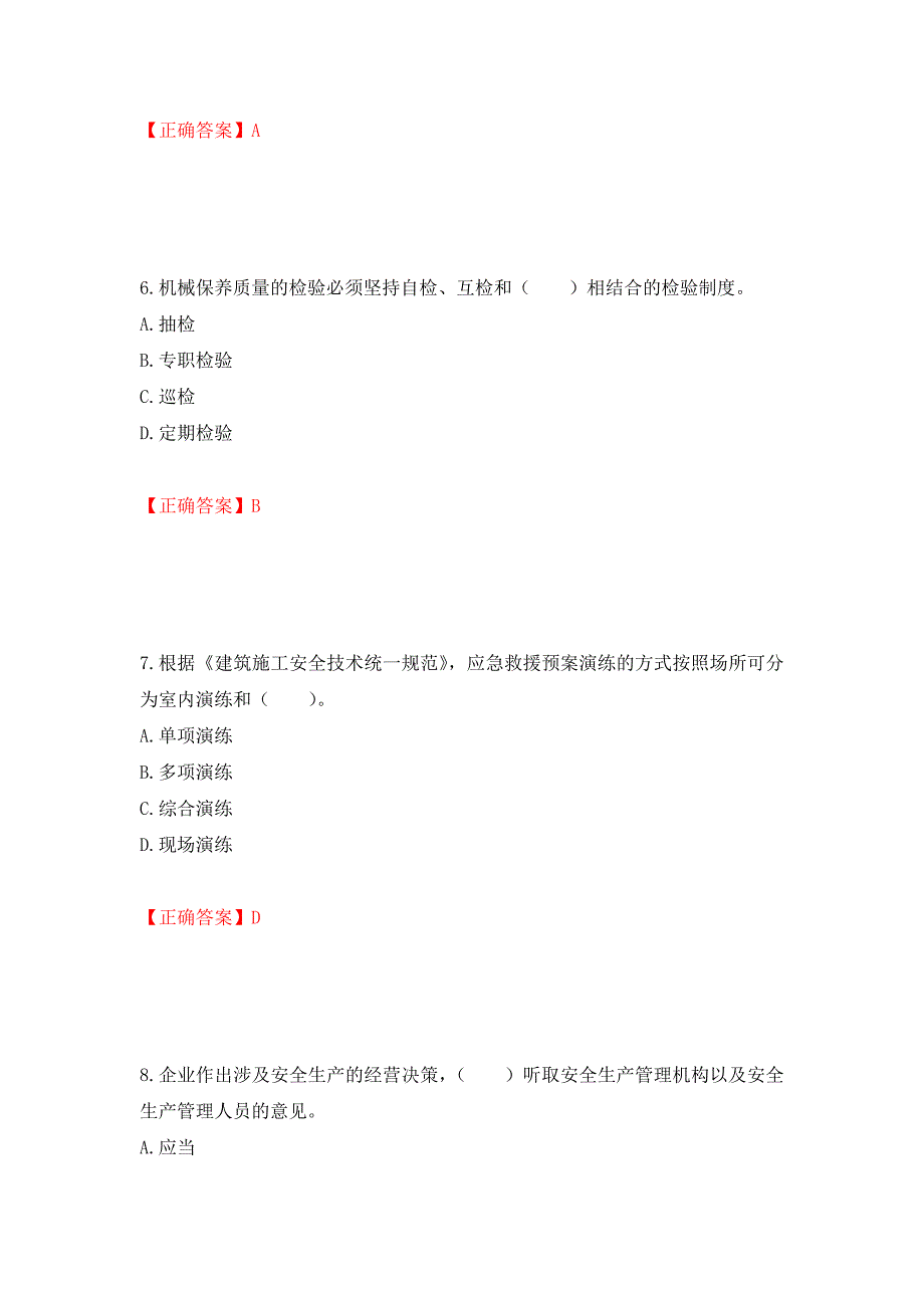 2022宁夏省建筑“安管人员”施工企业主要负责人（A类）安全生产考核题库强化复习题及参考答案（第75次）_第3页