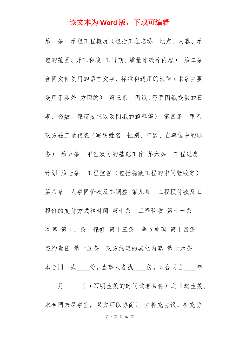 建筑工程承包合同_建筑工程班组承包合同_建筑工程总承包合同_第2页