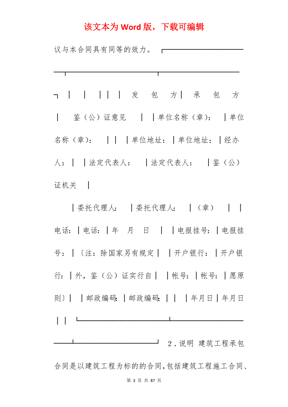 建筑工程承包合同_建筑工程班组承包合同_建筑工程总承包合同_第3页