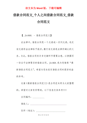 借款合同范文_个人之间借款合同范文_借款合同范文