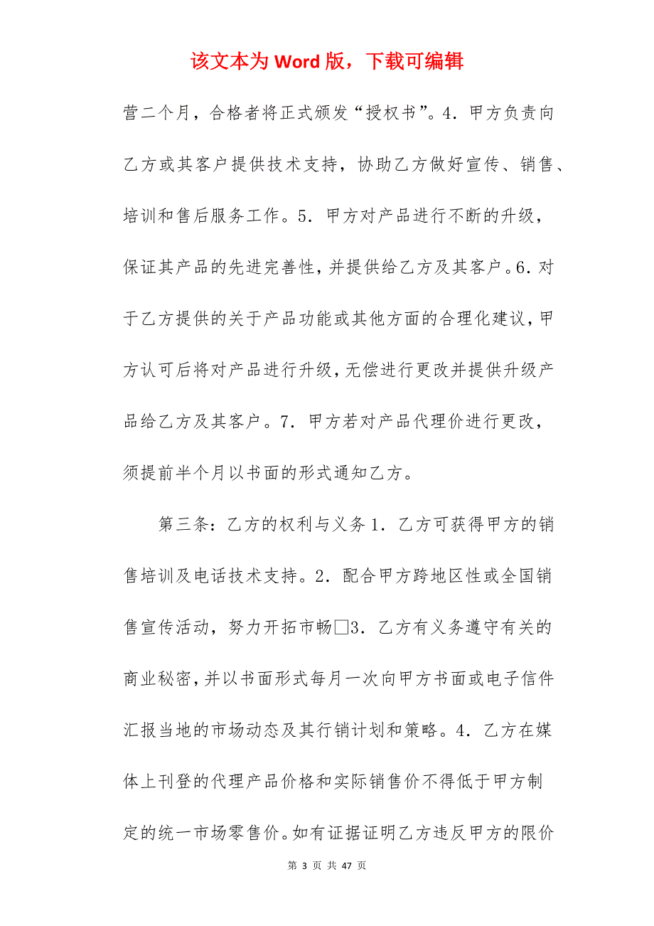 网络销售代理合同_销售代理合同_销售代理合同_第3页