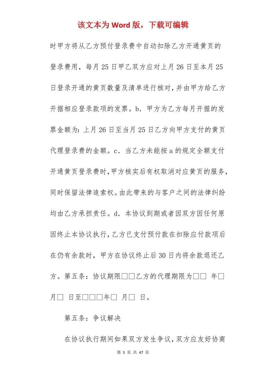 网络销售代理合同_销售代理合同_销售代理合同_第5页