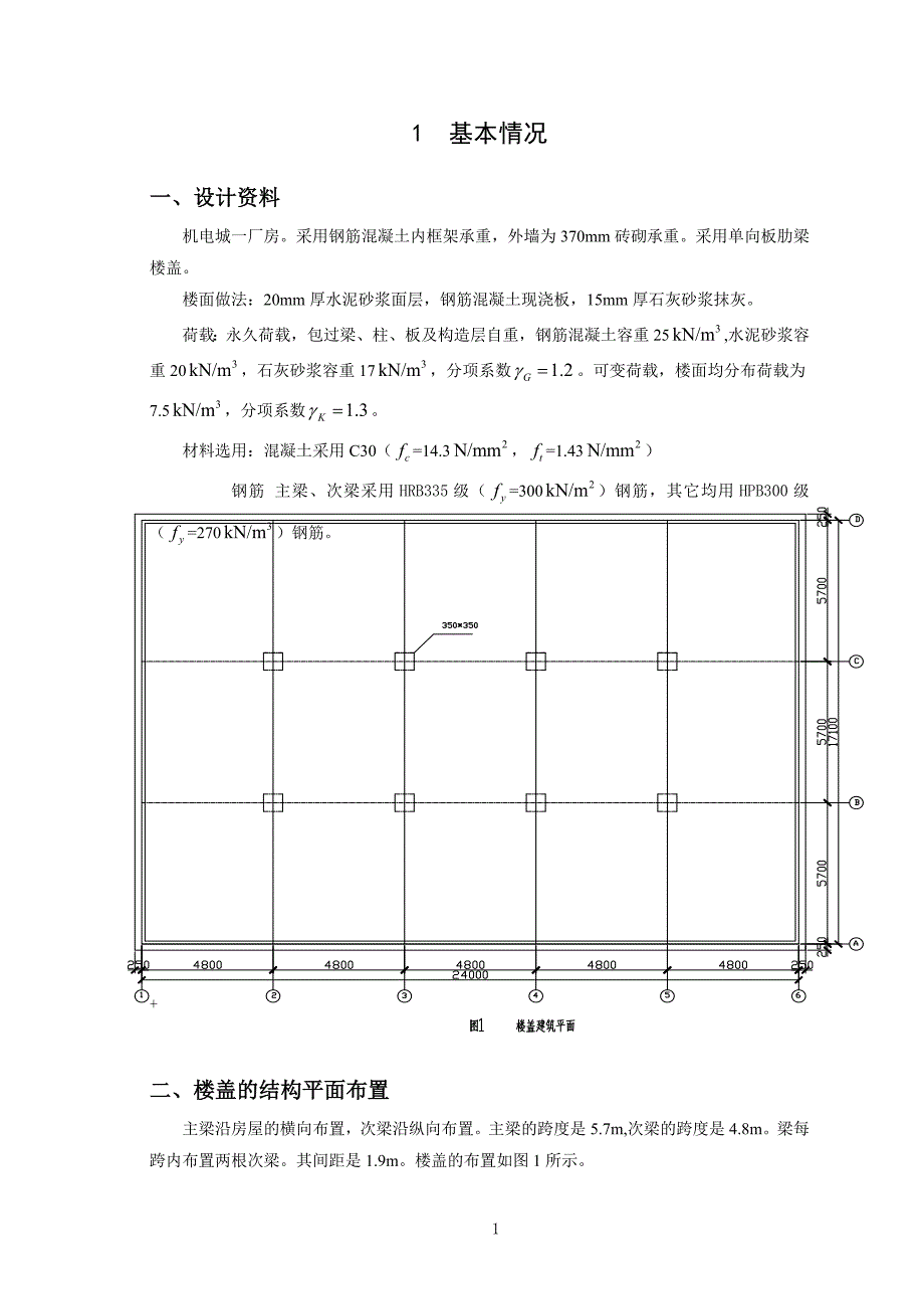 【奥鹏电大】大工22春《钢筋混凝土结构课程设计》模板及要求_第2页