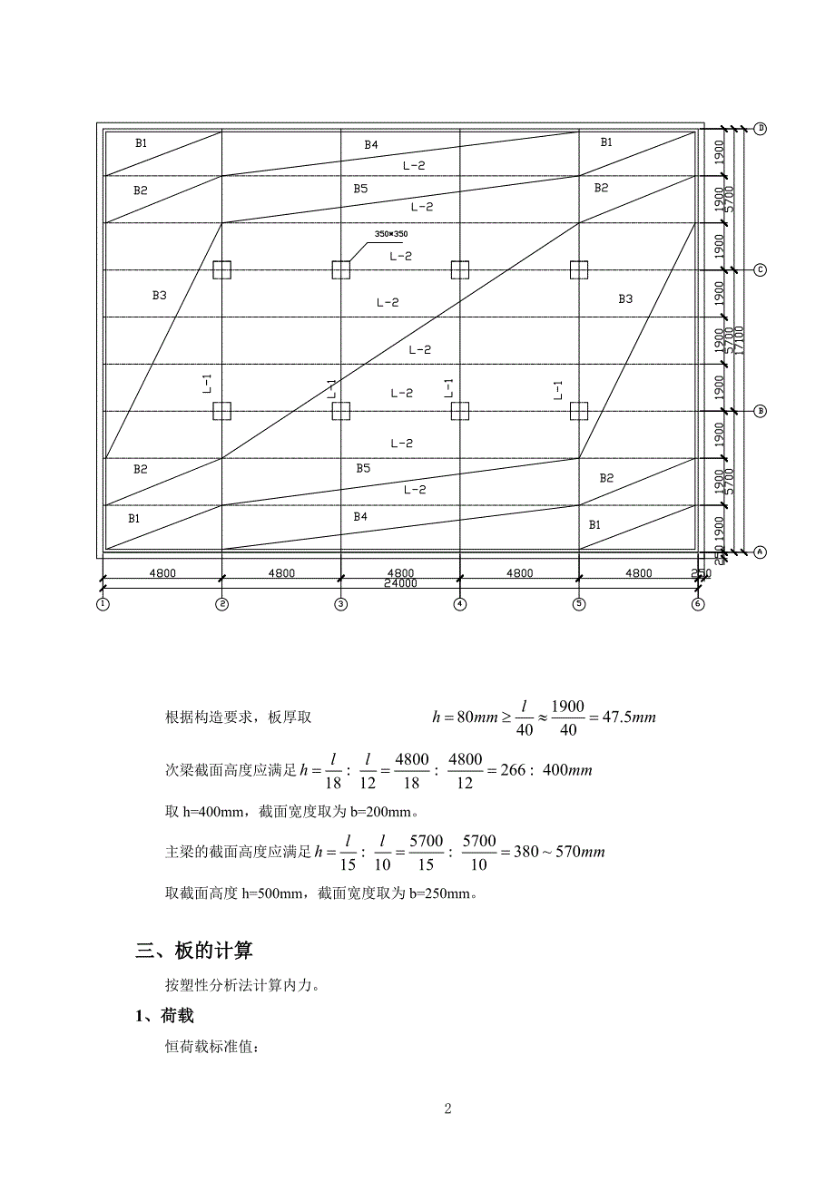 【奥鹏电大】大工22春《钢筋混凝土结构课程设计》模板及要求_第3页