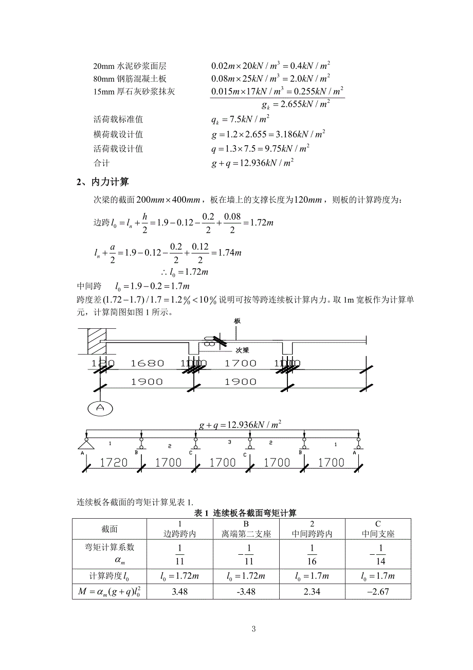 【奥鹏电大】大工22春《钢筋混凝土结构课程设计》模板及要求_第4页