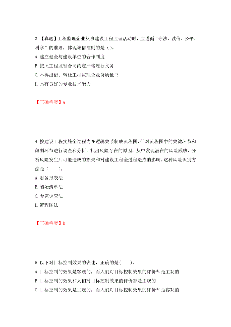 监理工程师《建设工程监理基本理论与相关法规》考试试题强化卷（必考题）及参考答案（79）_第2页