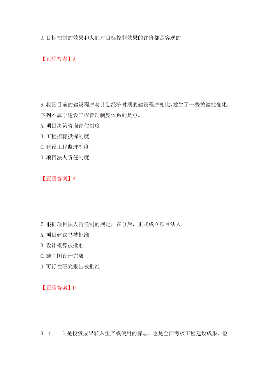 监理工程师《建设工程监理基本理论与相关法规》考试试题强化卷（必考题）及参考答案（79）_第3页