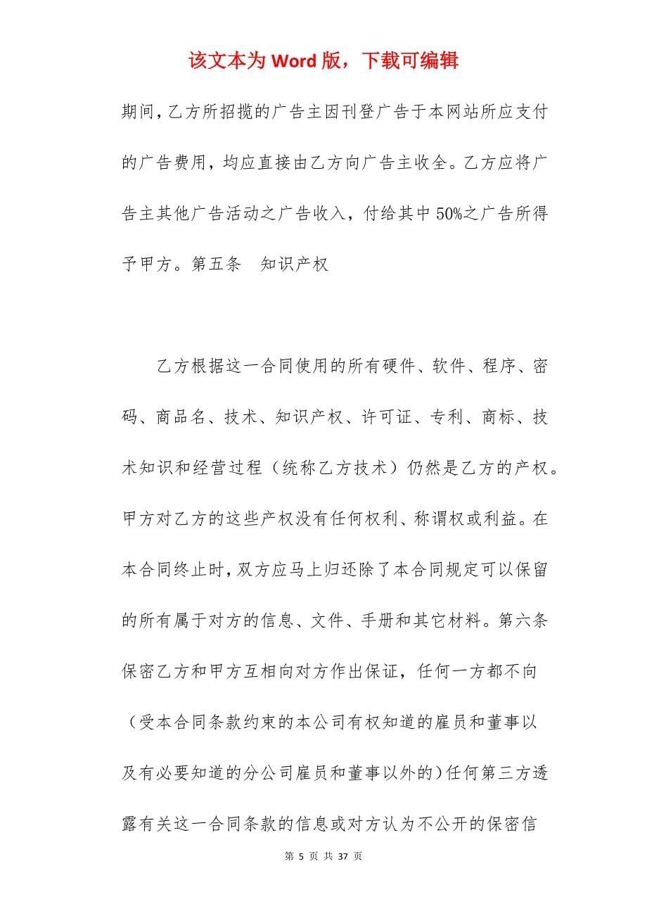 经营权转让合同范文_酒店经营权转让合同_经营权转让合同_第5页