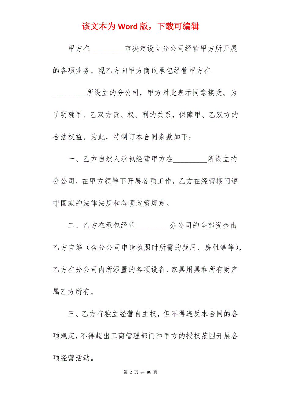 有关公司承包合同书范本_有关土地承包合同范文_有关土地承包合同范文_第2页