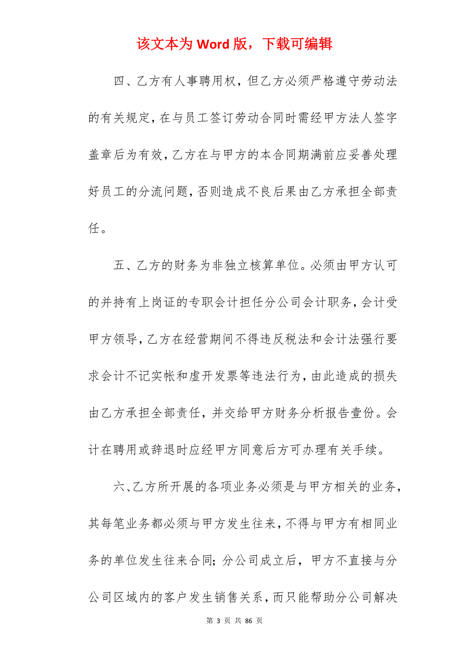 有关公司承包合同书范本_有关土地承包合同范文_有关土地承包合同范文_第3页