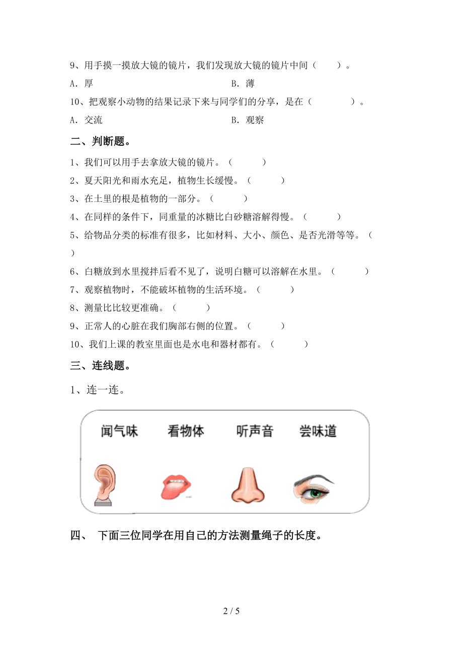 一年级《科学》上册第二次月考试卷含答案_第2页