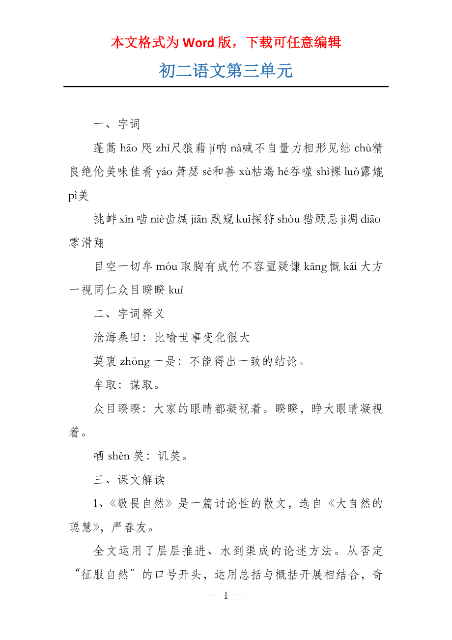 初二语文第三单元_第1页