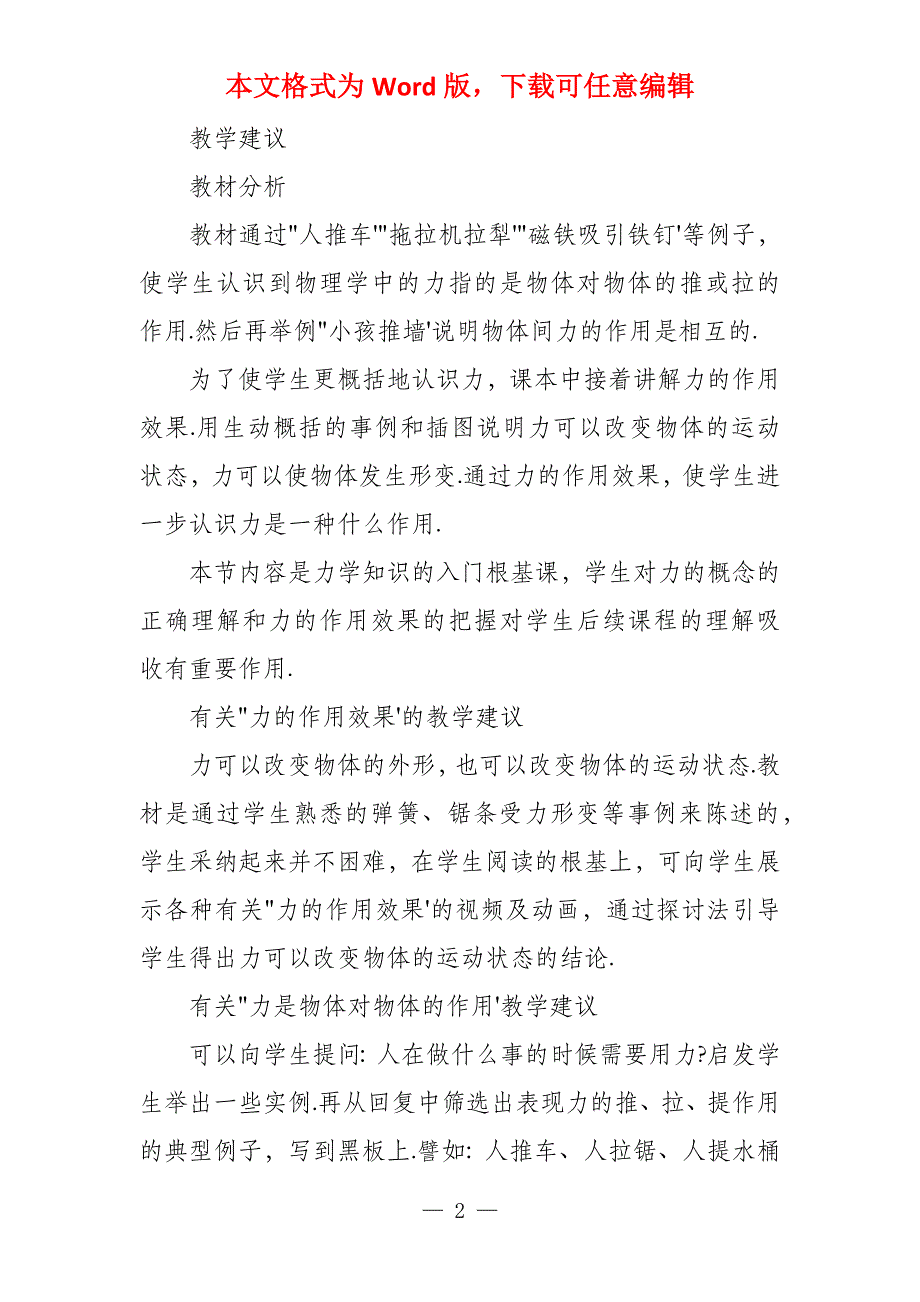 初二物理下册力教案怎么写 初二物理下册_第2页