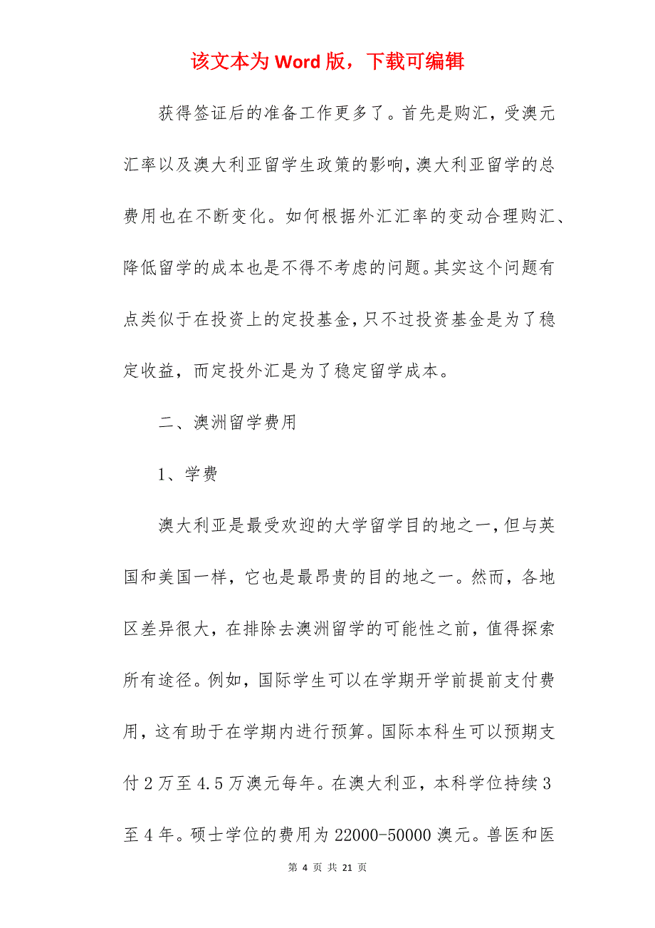 范文系列之新西兰留学申请书大全690字_出国留学申请书_出国留学申请书_第4页