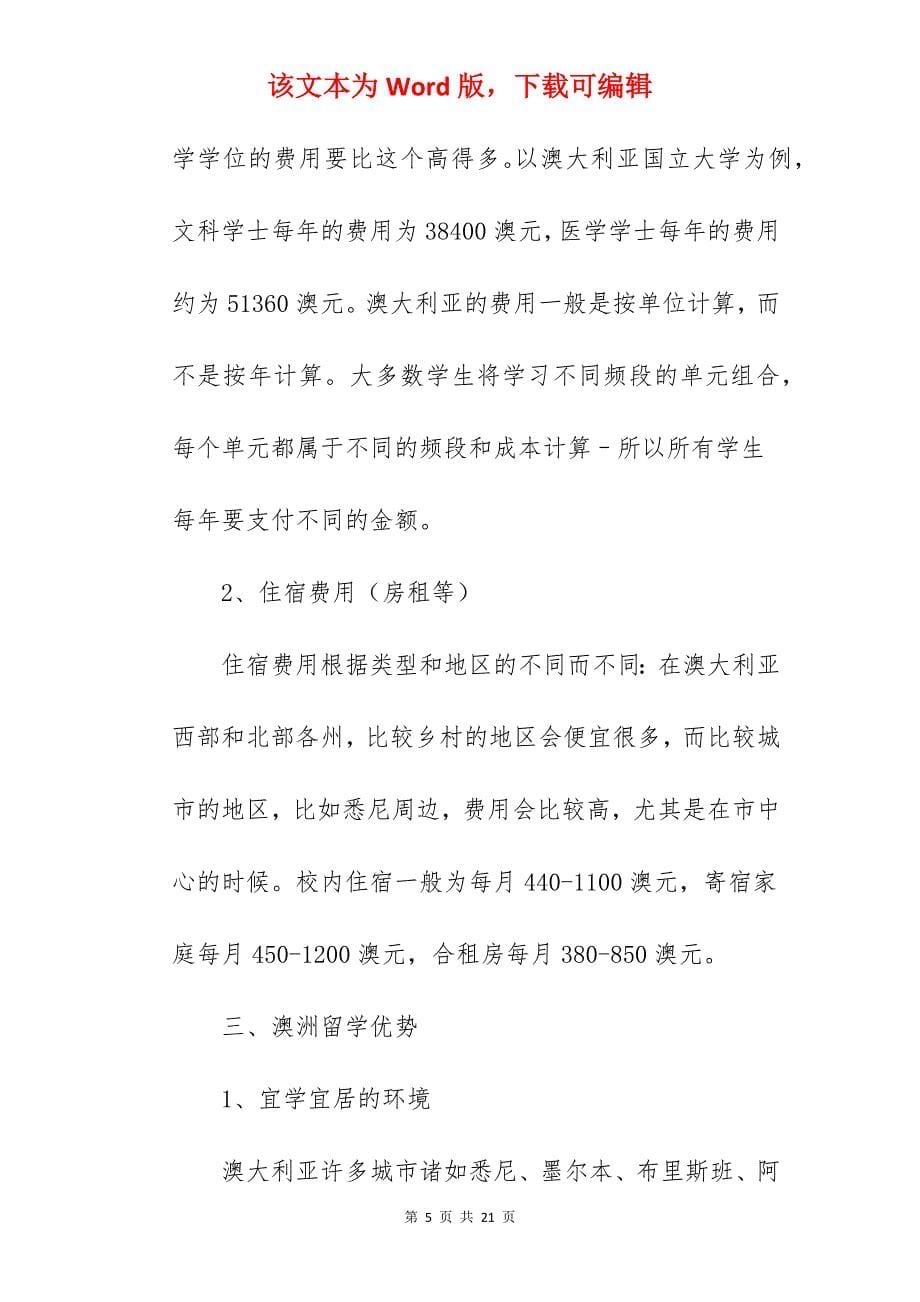 范文系列之新西兰留学申请书大全690字_出国留学申请书_出国留学申请书_第5页