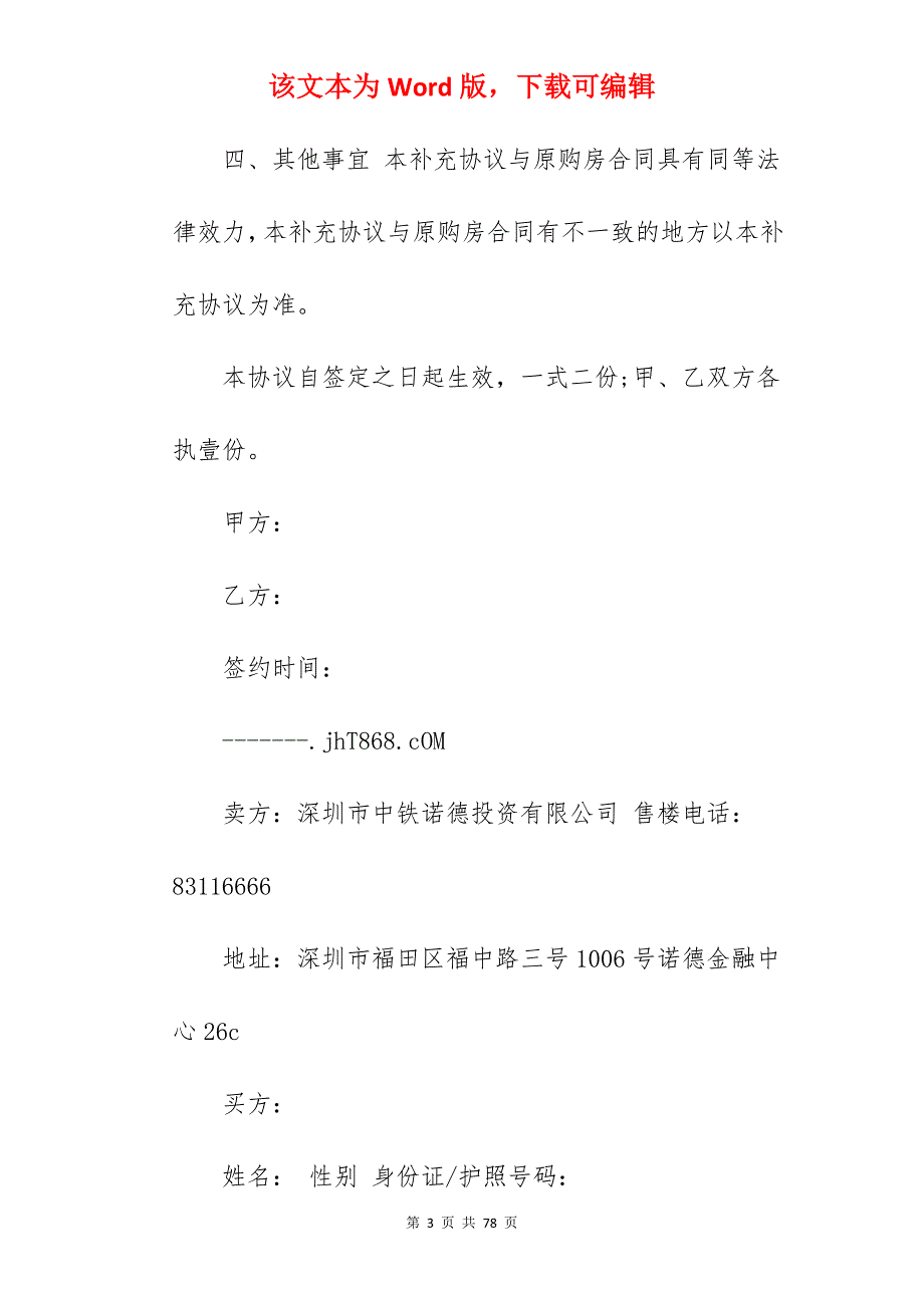 房屋买卖合同范文专业版_房屋买卖合同简单范文_房屋买卖合同简单范文_第3页