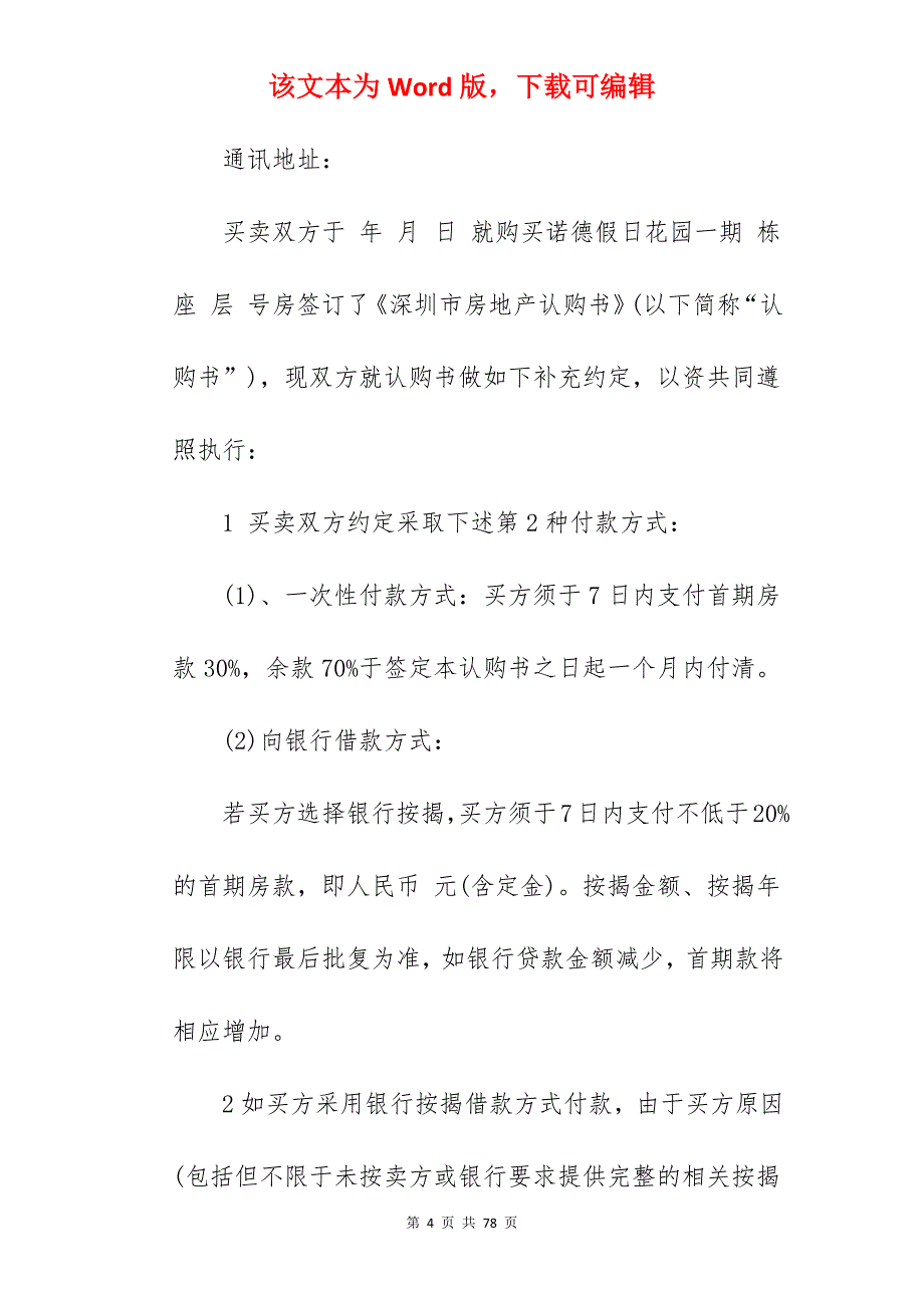 房屋买卖合同范文专业版_房屋买卖合同简单范文_房屋买卖合同简单范文_第4页