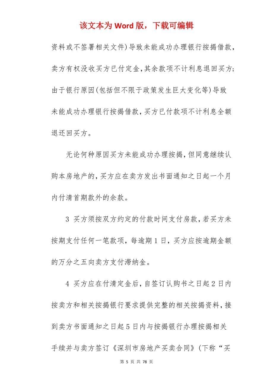 房屋买卖合同范文专业版_房屋买卖合同简单范文_房屋买卖合同简单范文_第5页