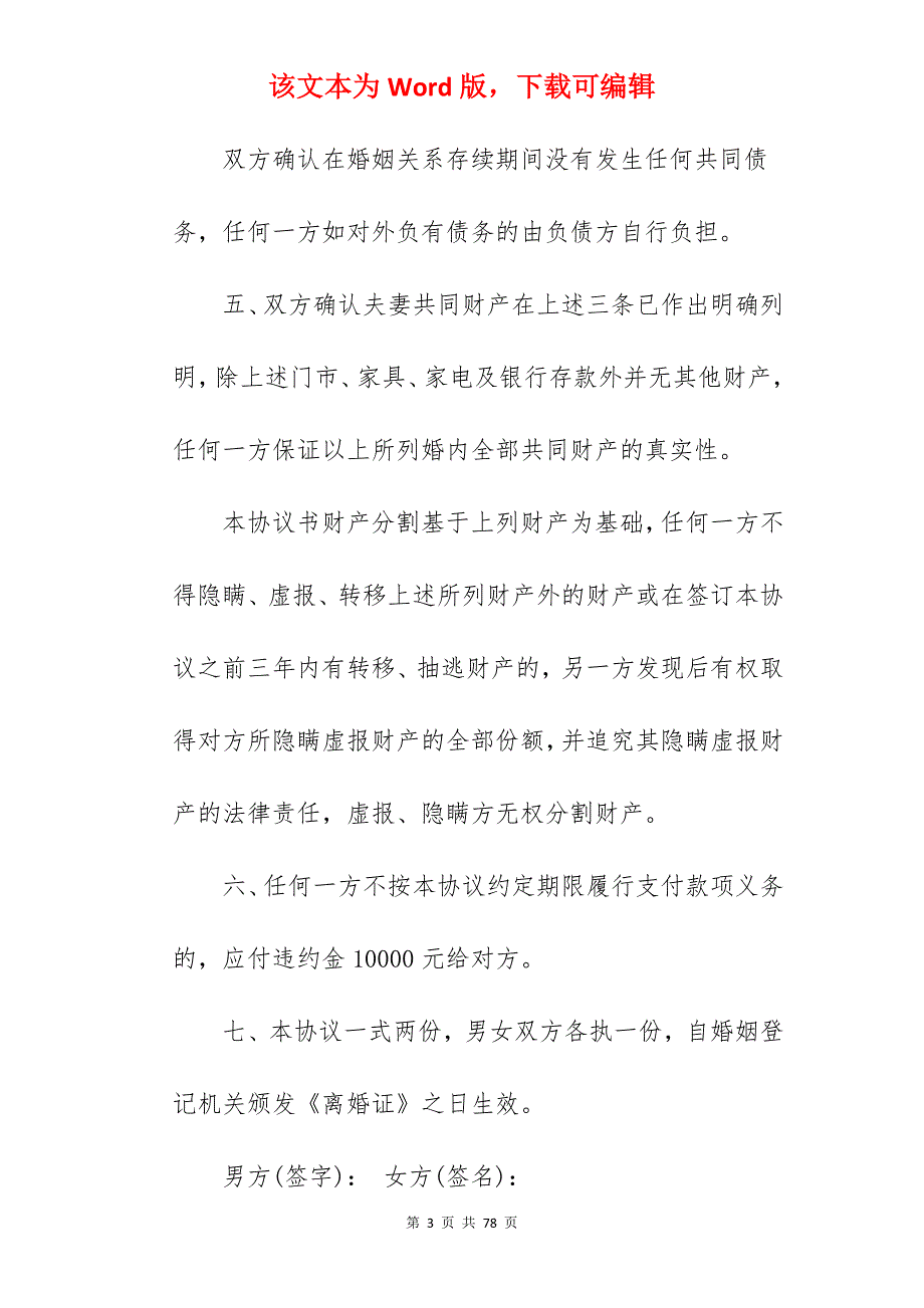 离婚协议书简约范本_离婚协议书简单_离婚协议书简单_第3页