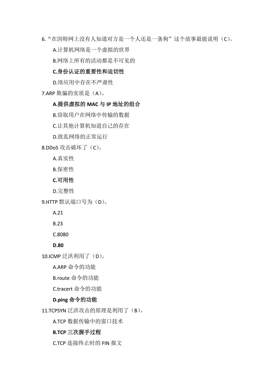 国开电大《计算机网络安全技术》形考任务1-4_第2页