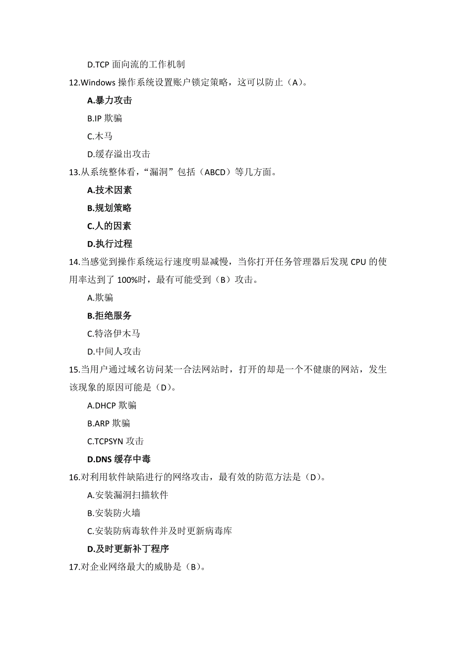 国开电大《计算机网络安全技术》形考任务1-4_第3页