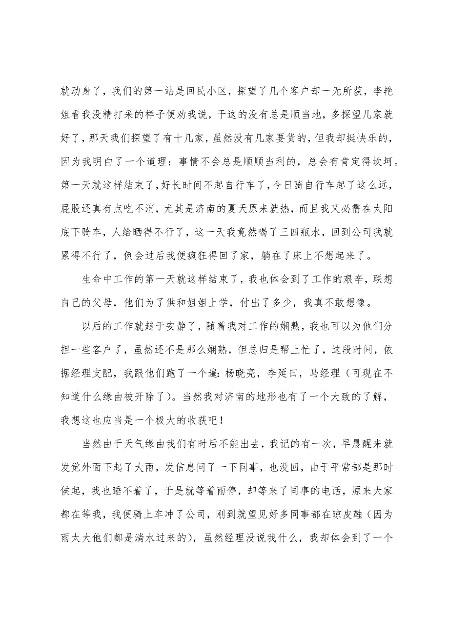 2022最新实践报告范文800字_第3页