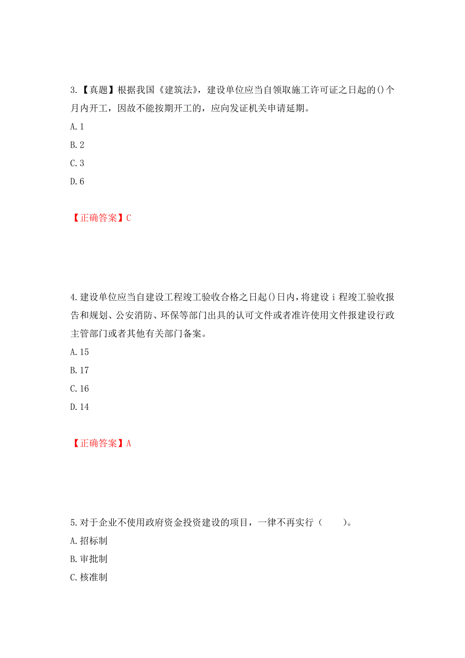 监理工程师《建设工程监理基本理论与相关法规》考试试题强化卷（必考题）及参考答案（第83版）_第2页