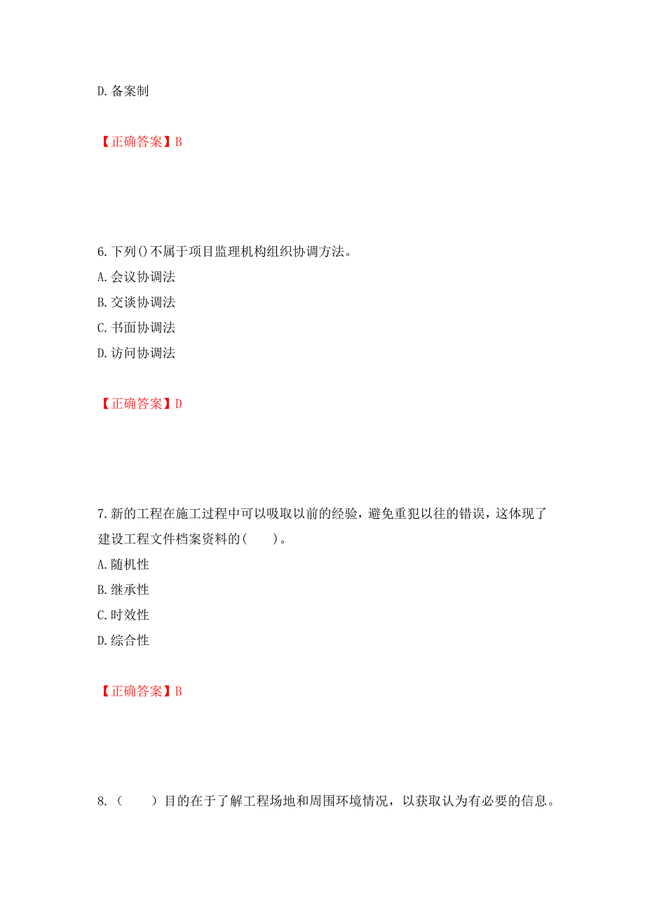 监理工程师《建设工程监理基本理论与相关法规》考试试题强化卷（必考题）及参考答案（第83版）_第3页