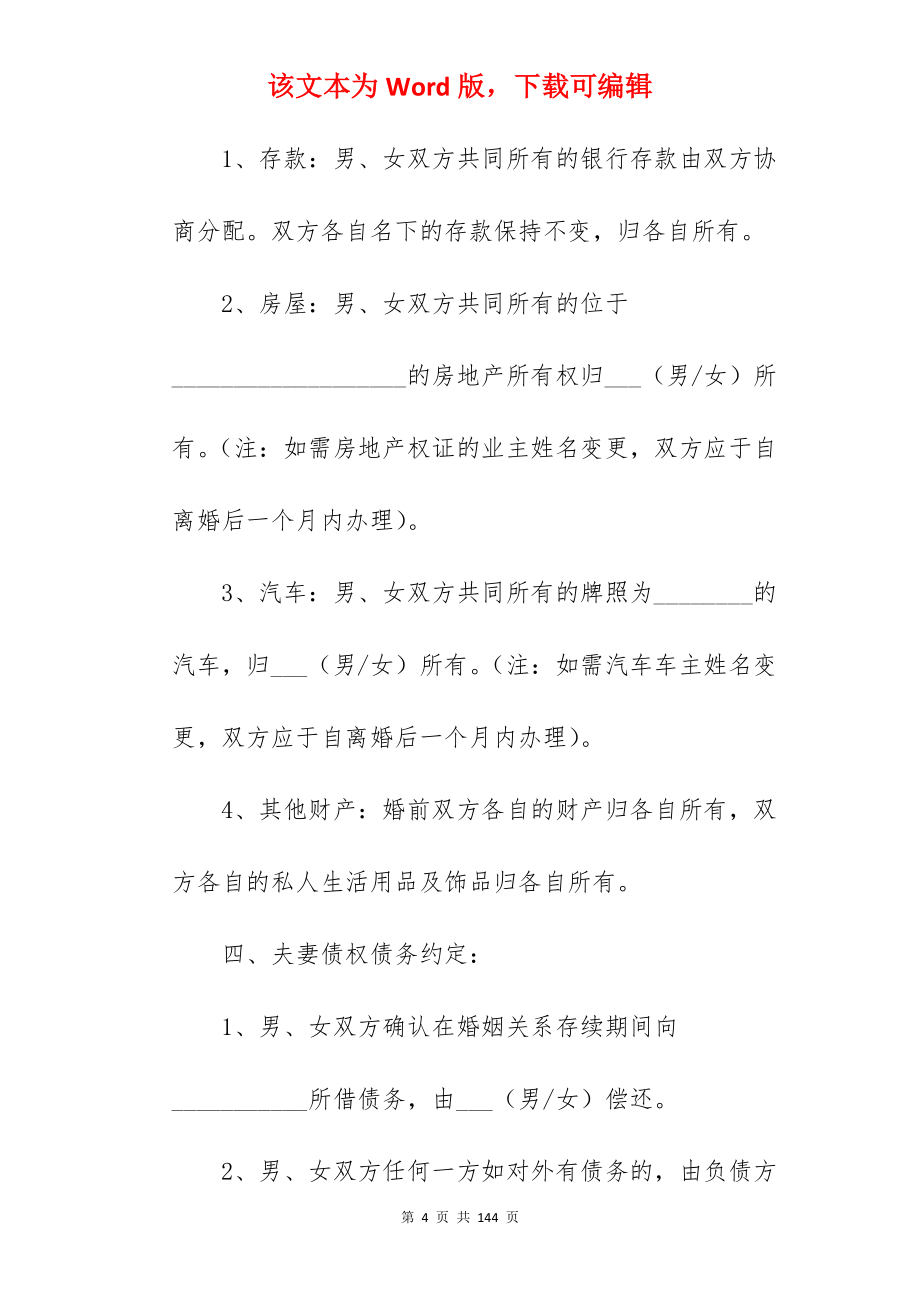 合同离婚协议书(700字)_离婚协议书_离婚协议书_第4页