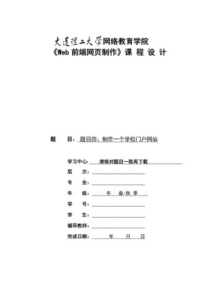 【奥鹏电大】大工22春《Web前端网页制作》大作业及要求