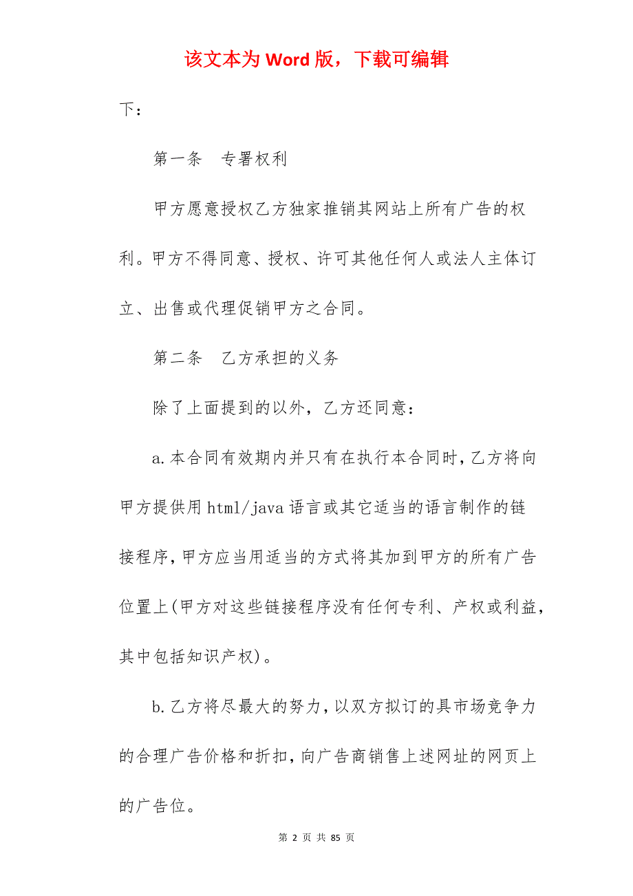 网上广告经营权承包合同_餐厅经营权承包合同_经营权承包合同_第2页