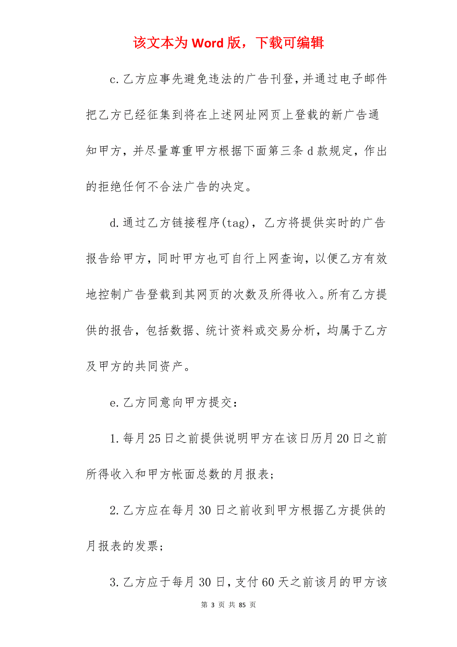 网上广告经营权承包合同_餐厅经营权承包合同_经营权承包合同_第3页