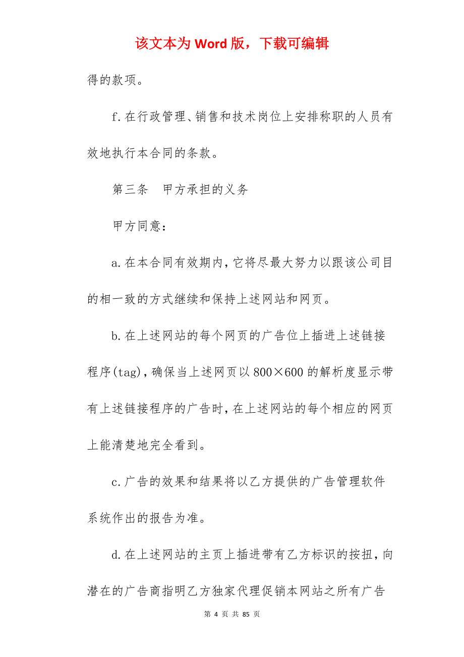 网上广告经营权承包合同_餐厅经营权承包合同_经营权承包合同_第4页