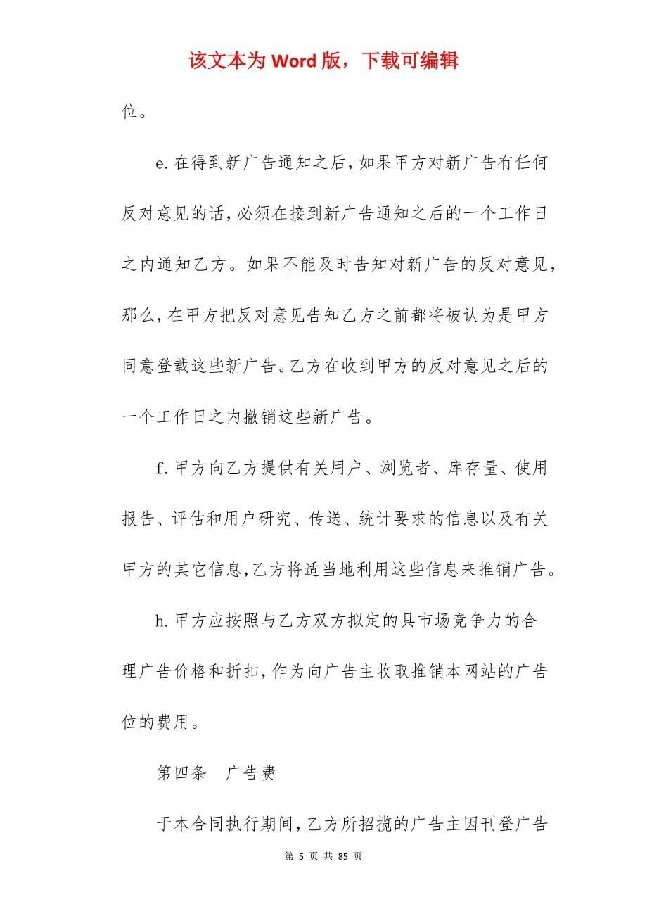 网上广告经营权承包合同_餐厅经营权承包合同_经营权承包合同_第5页