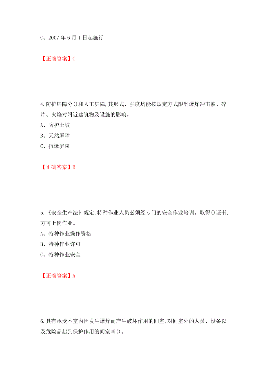 烟花爆竹储存作业安全生产考试试题强化卷（必考题）及参考答案【29】_第2页