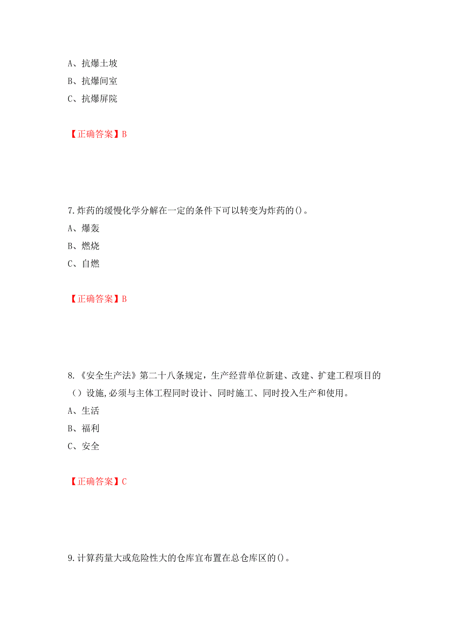 烟花爆竹储存作业安全生产考试试题强化卷（必考题）及参考答案【29】_第3页