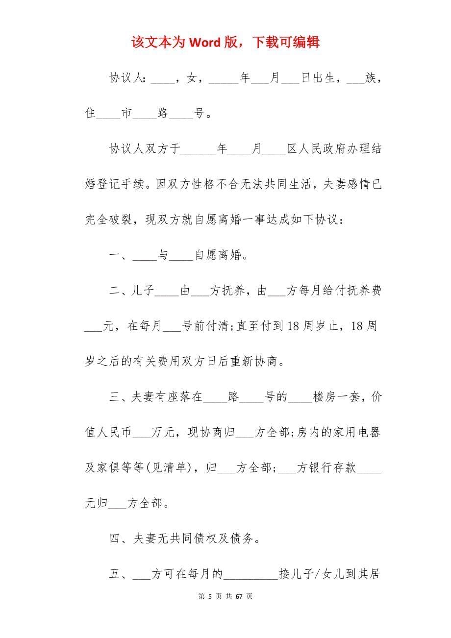 离婚协议书范文_离婚协议书范文_离婚协议书范文_2_第5页