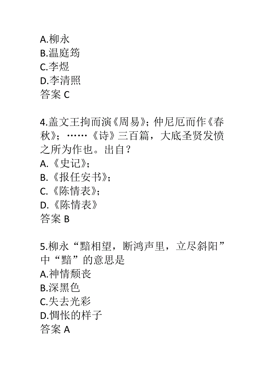 【奥鹏电大】北语22春《古代汉语（三）》作业1_第2页