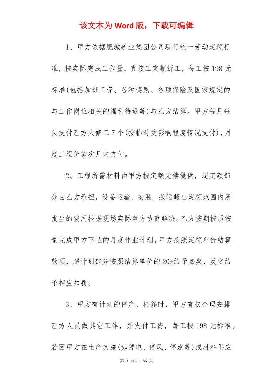 工程施工承包合同书_工程施工承包合同书_工程施工承包合同书_第3页