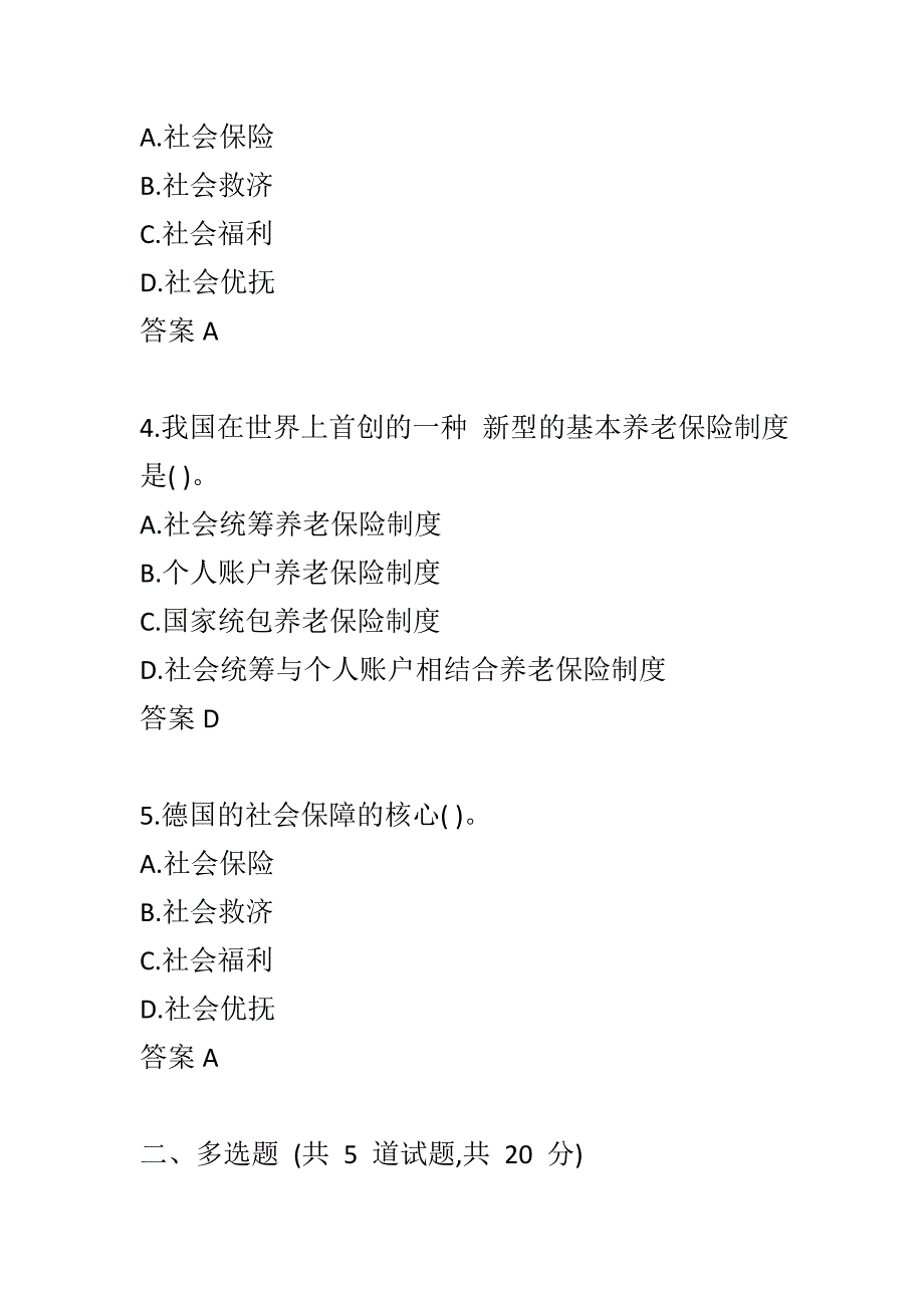 【奥鹏电大】大工22春《社会保障及管理》在线作业1-00001_第2页