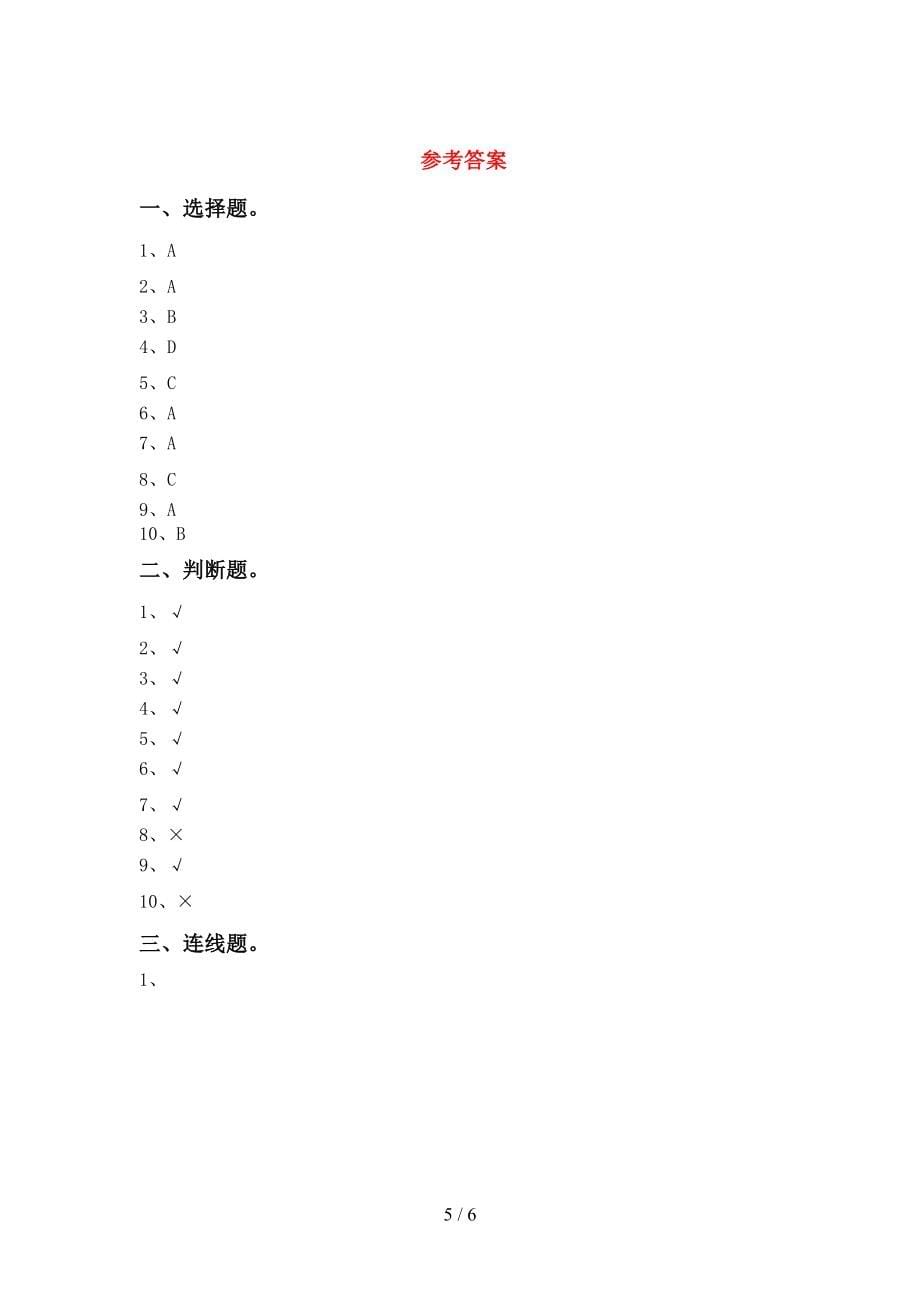 一年级《科学》上册第二次月考试卷及答案【汇编】_第5页