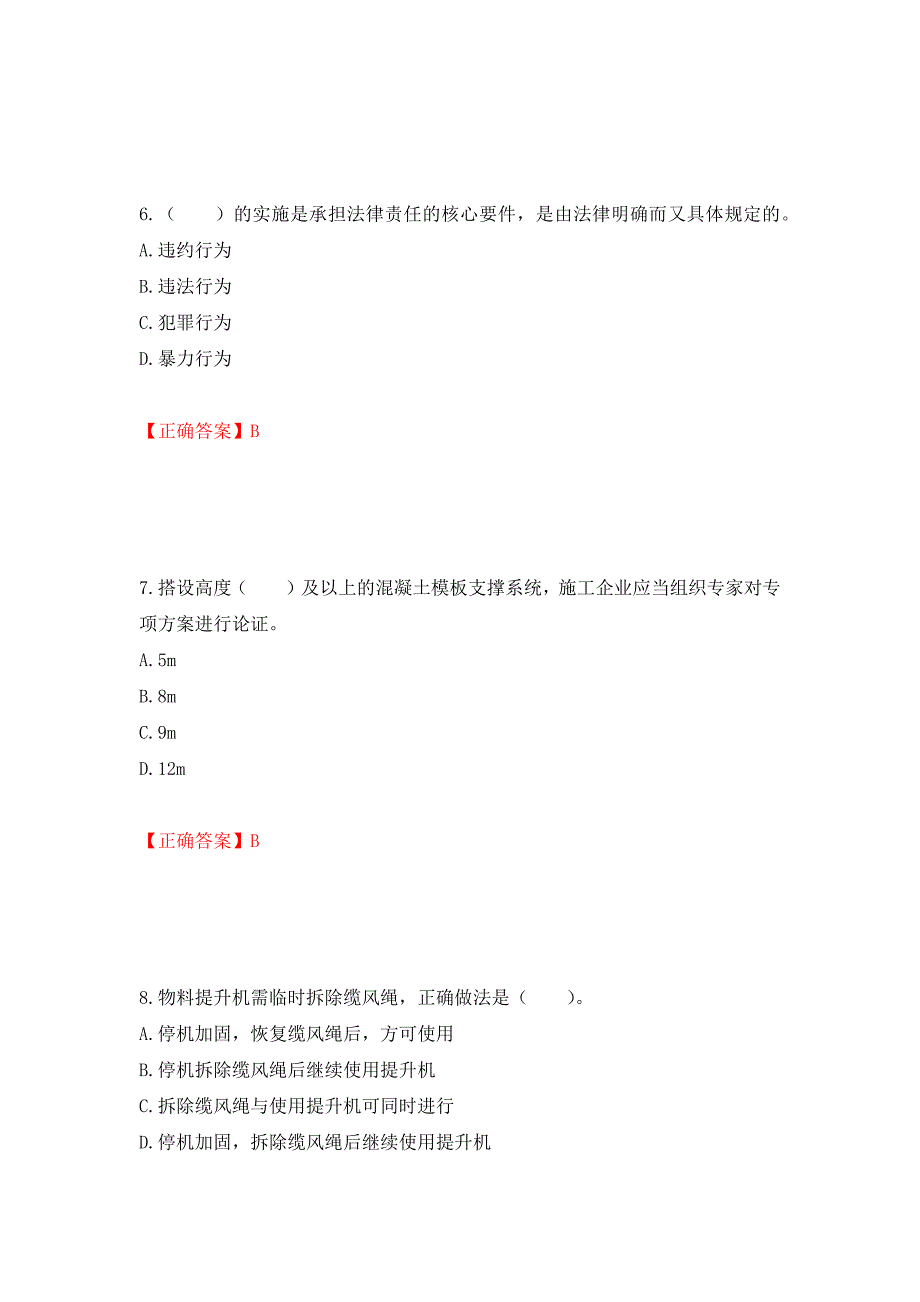 2022宁夏省建筑“安管人员”项目负责人（B类）安全生产考核题库强化复习题及参考答案[12]_第3页