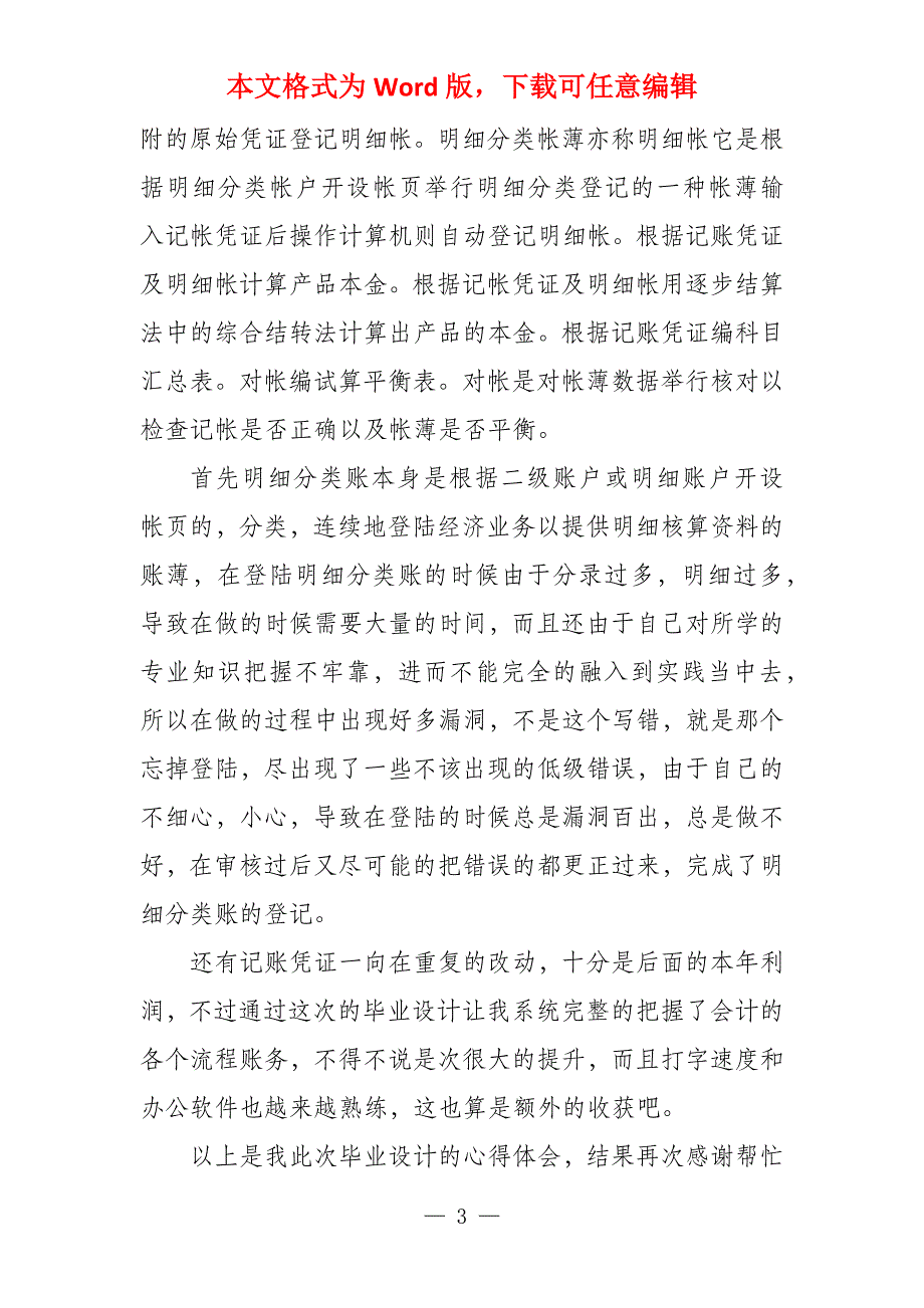 会计专业毕业总结 有关会计专业毕业设计总结_第3页