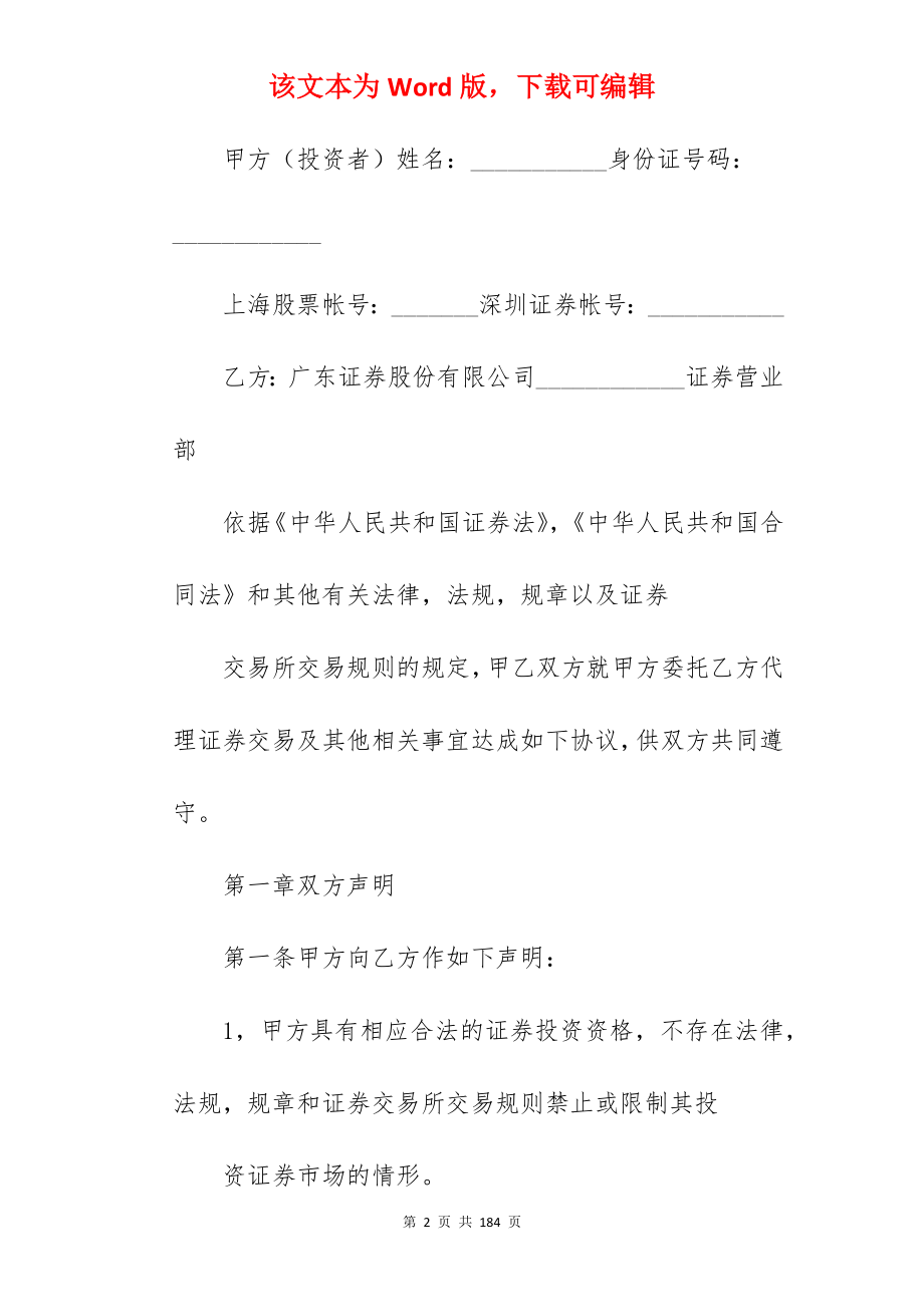 委托代理合同范文集锦5篇(范本)_委托代理合同_委托代理合同代理合同范本_第2页