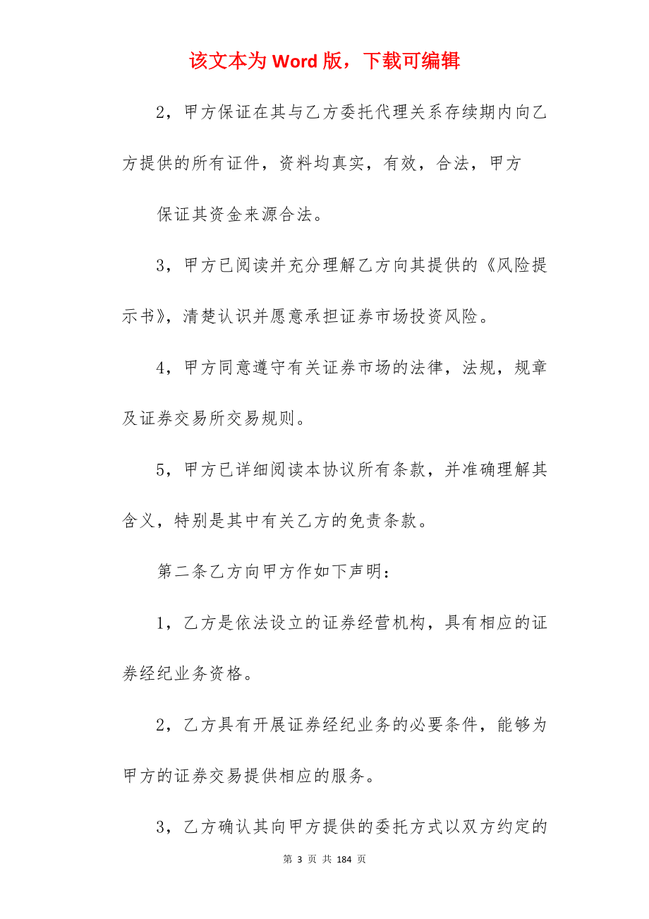 委托代理合同范文集锦5篇(范本)_委托代理合同_委托代理合同代理合同范本_第3页