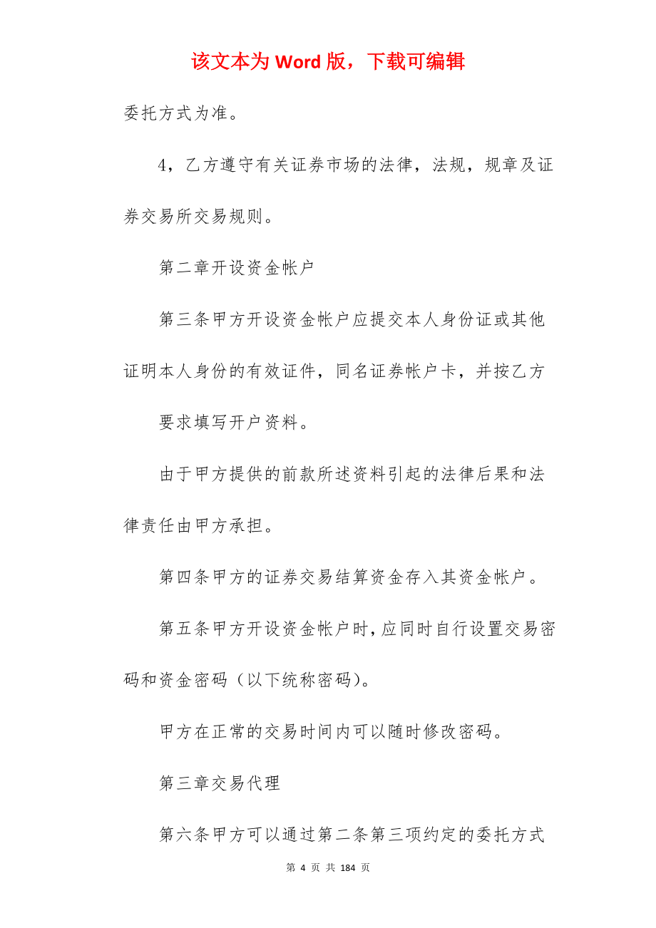 委托代理合同范文集锦5篇(范本)_委托代理合同_委托代理合同代理合同范本_第4页