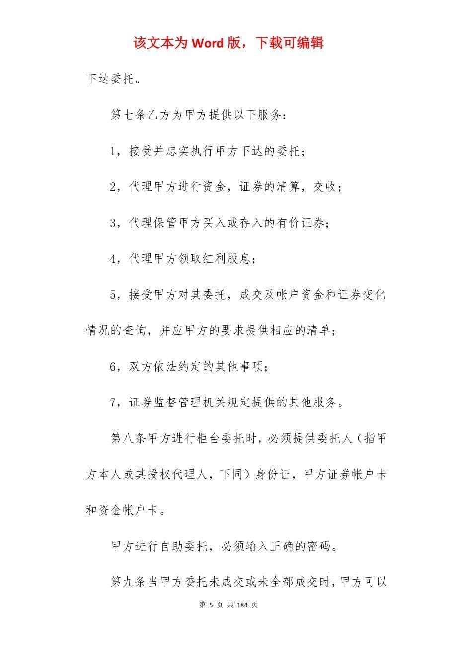 委托代理合同范文集锦5篇(范本)_委托代理合同_委托代理合同代理合同范本_第5页